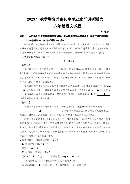 江苏省无锡市宜兴市2023—2024学年八年级上学期期末考试语文试题(含答案)