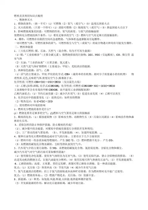 燃烧与灭火知识点