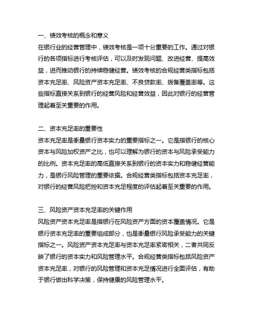 银行绩效考核合规经营类指标包括