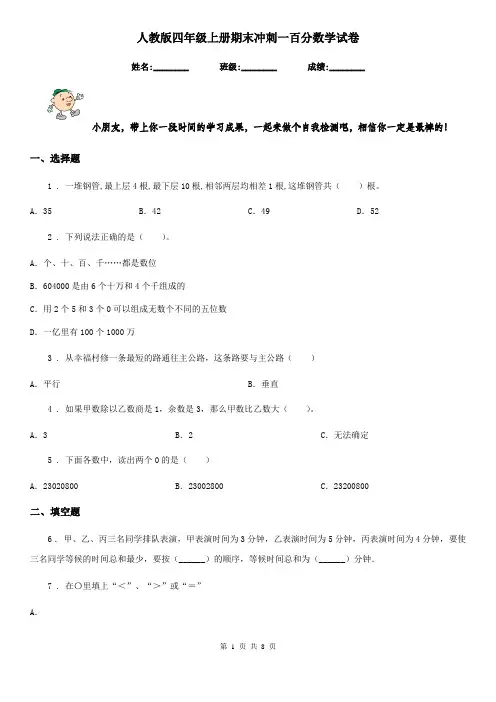 人教版 四年级上册期末冲刺一百分数学试卷