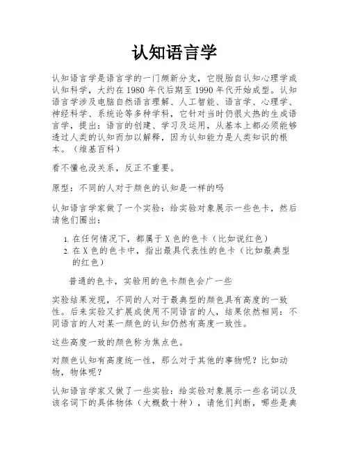 认知语言学