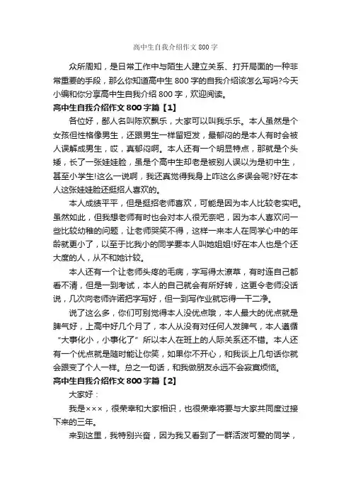 高中生自我介绍作文800字_自我介绍范文_