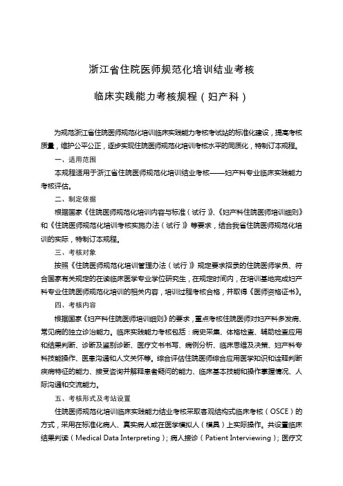 浙江省住院医师规范化培训结业考核妇产科