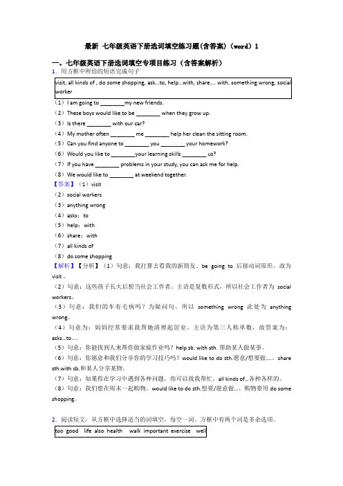 最新 七年级英语下册选词填空练习题(含答案)(word)1