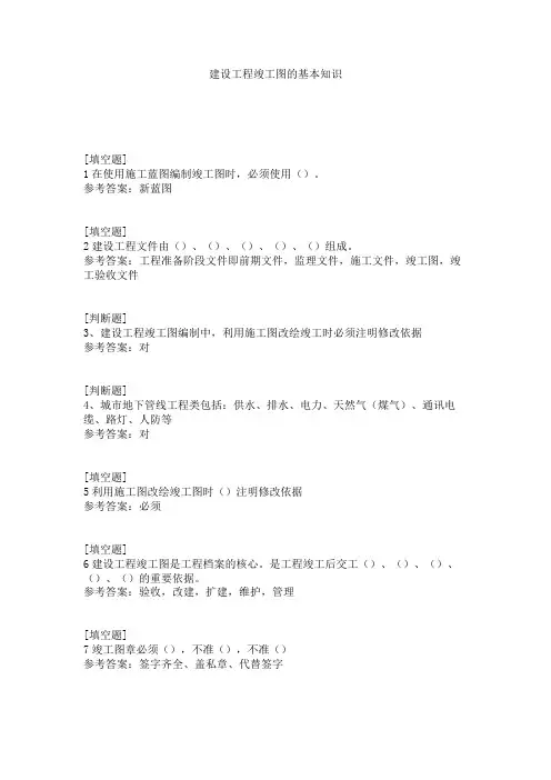 建设工程竣工图的基本知识