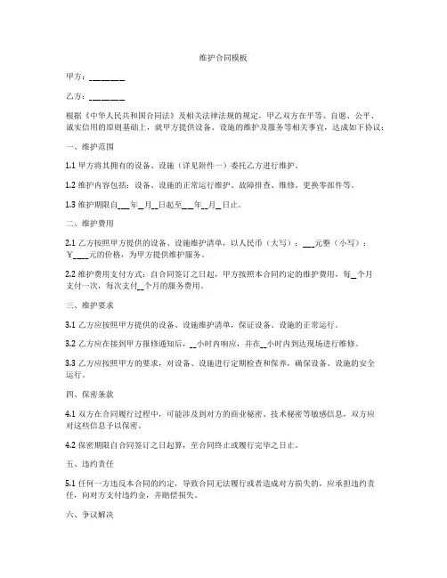 维护合同模板