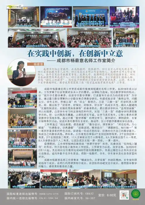 在实践中创新,在创新中立意——成都市杨薪意名师工作室简介