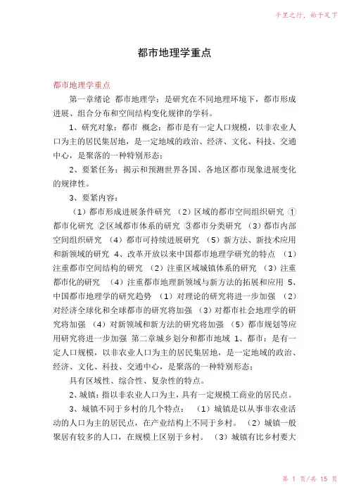 城市地理学重点2023年修改整理