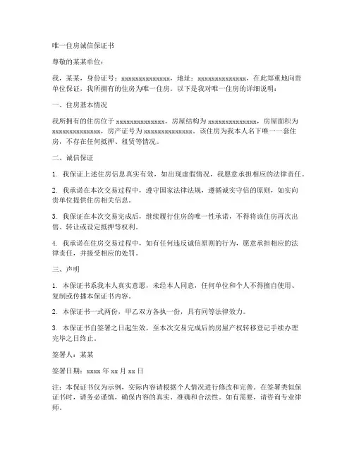 唯一住房诚信保证书文件