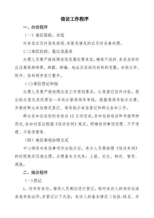 信访工作流程图 - 副本