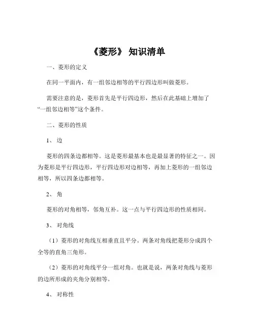 《菱形》 知识清单