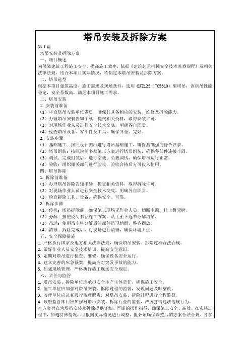 塔吊安装及拆除方案