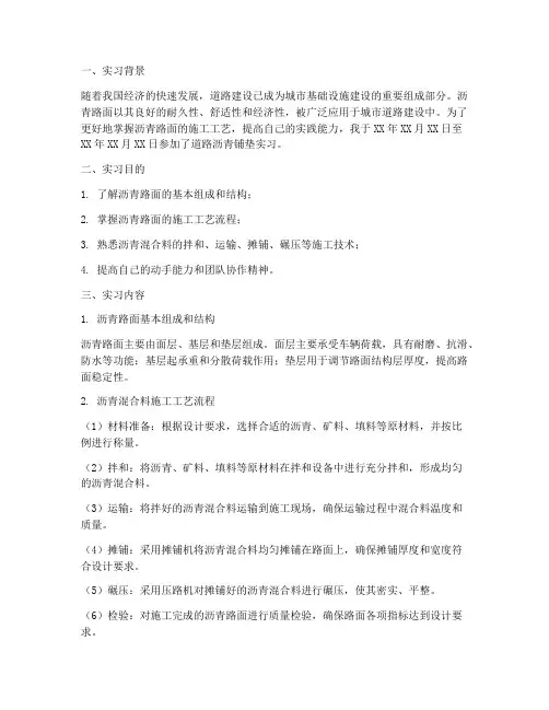 道路沥青铺垫实习报告