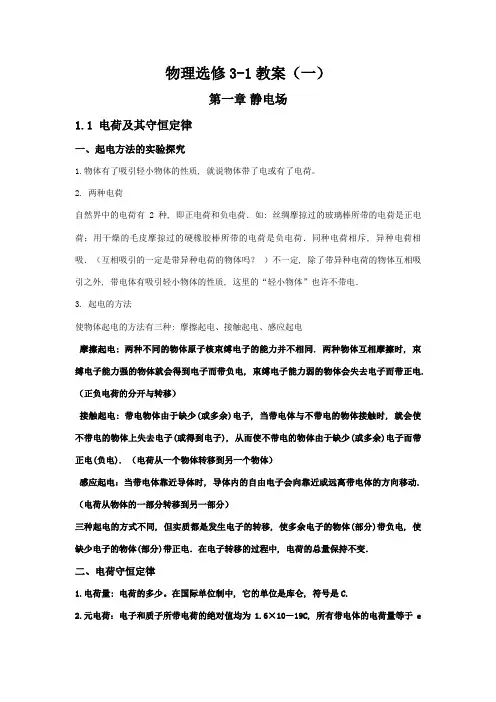 2023年物理选修静电场知识点与习题答案