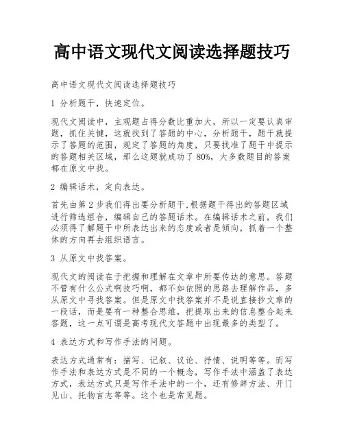 高中语文现代文阅读选择题技巧