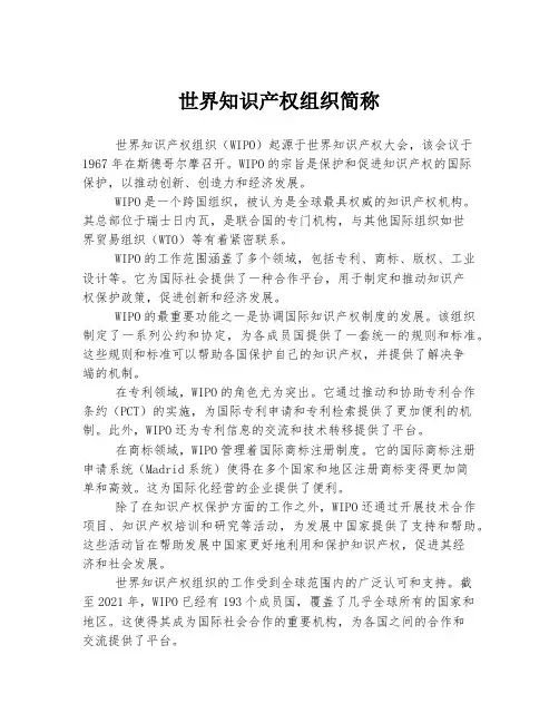世界知识产权组织简称