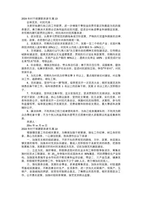 2024年村干部履职承诺书五