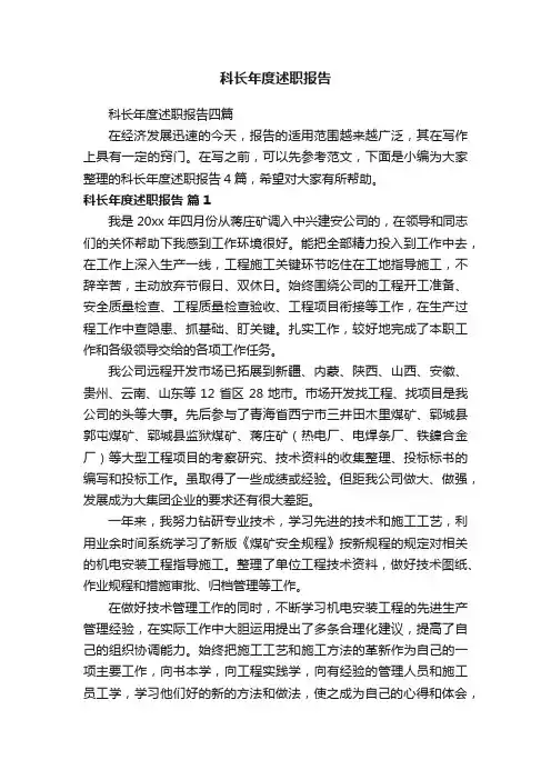 科长年度述职报告