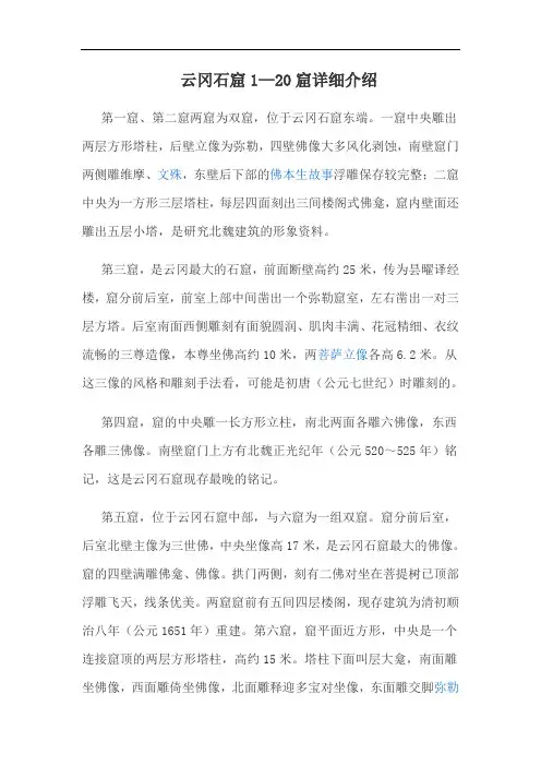 云冈石窟1—20窟详细介绍