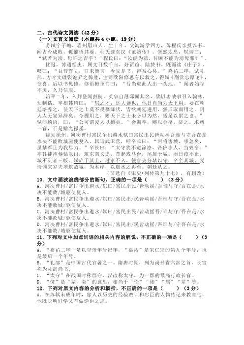 文言文《宋史苏轼传》阅读练习及答案