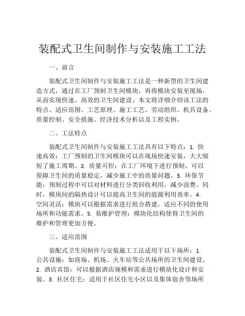 装配式卫生间制作与安装施工工法(2)