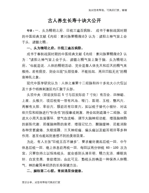 古人养生长寿十诀大公开