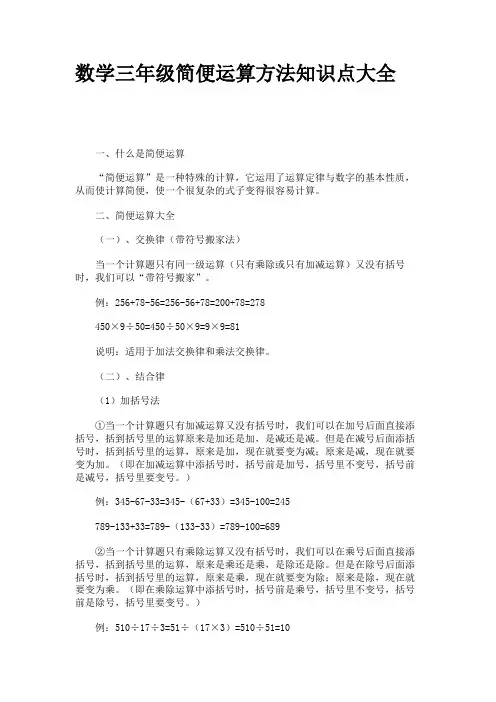 数学三年级简便运算方法知识点大全