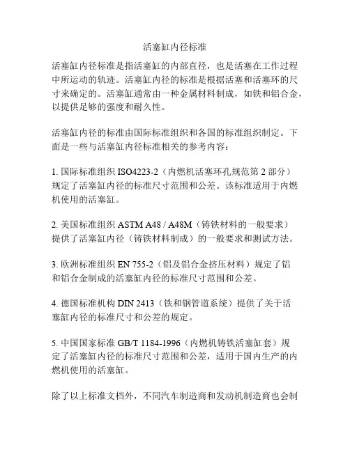 活塞缸内径标准