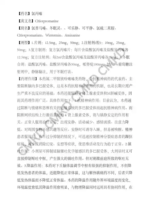 氯丙嗪