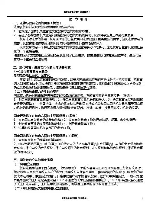 教育法学__复习资料(重要)