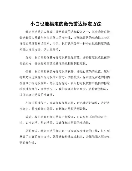 激光雷达标定方法