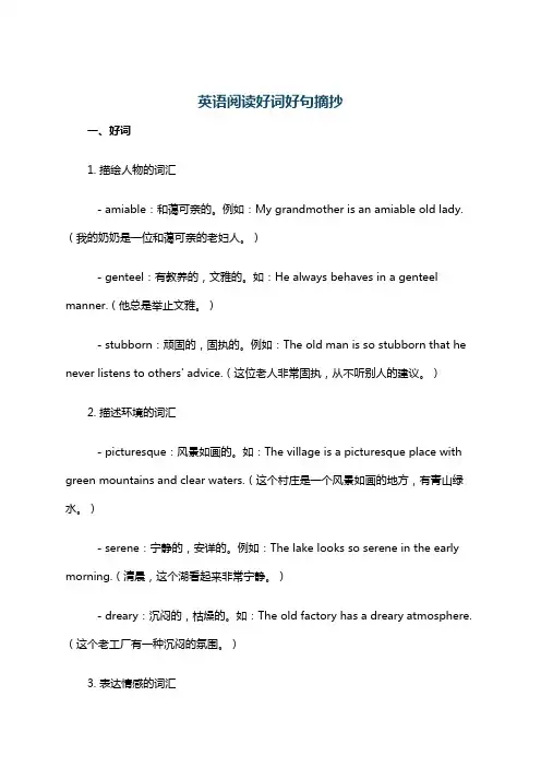 英语阅读好词好句摘抄