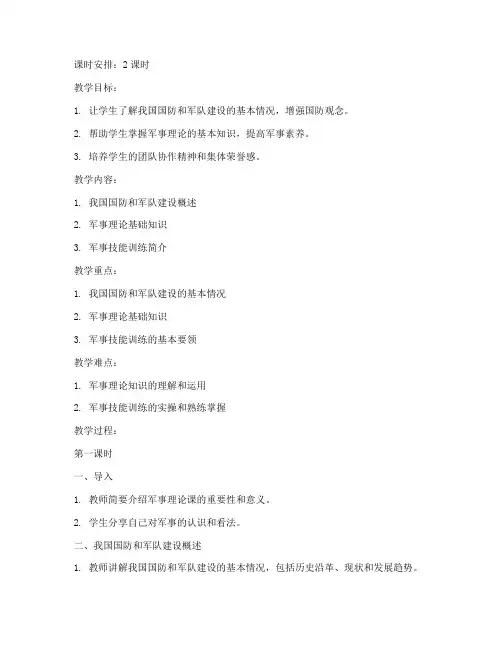 大学生军事理论课教程教案