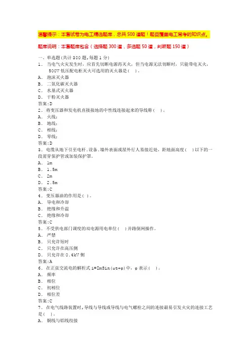 电工证考试题(最全电工资料)