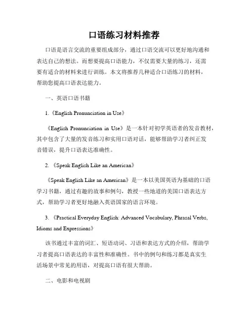 口语练习材料推荐