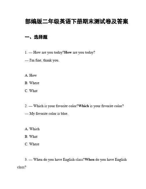 部编版二年级英语下册期末测试卷及答案