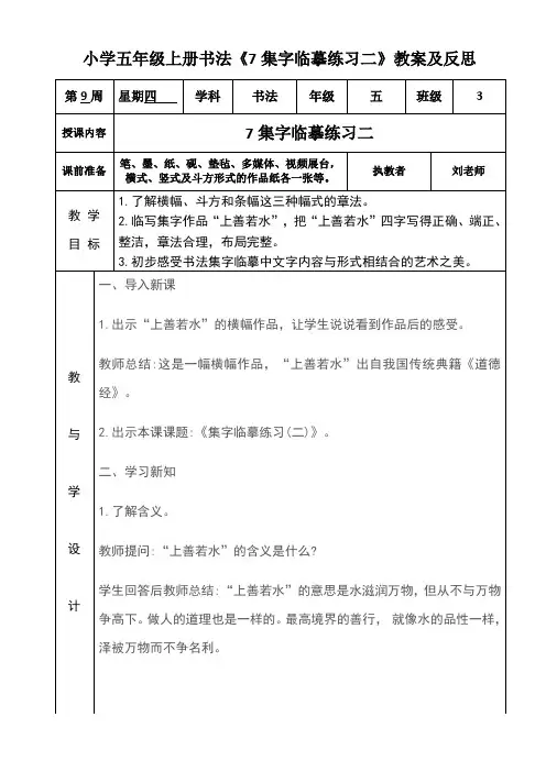 小学五年级上册书法《7集字临摹练习二》教案及反思