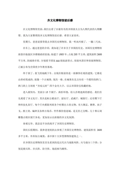 齐文化博物馆读后感