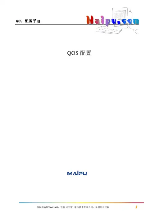 迈普路由器QOS配置