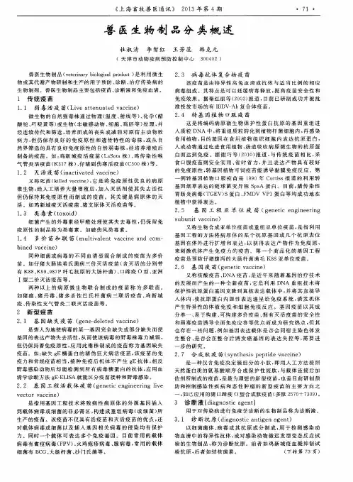 兽医生物制品分类概述