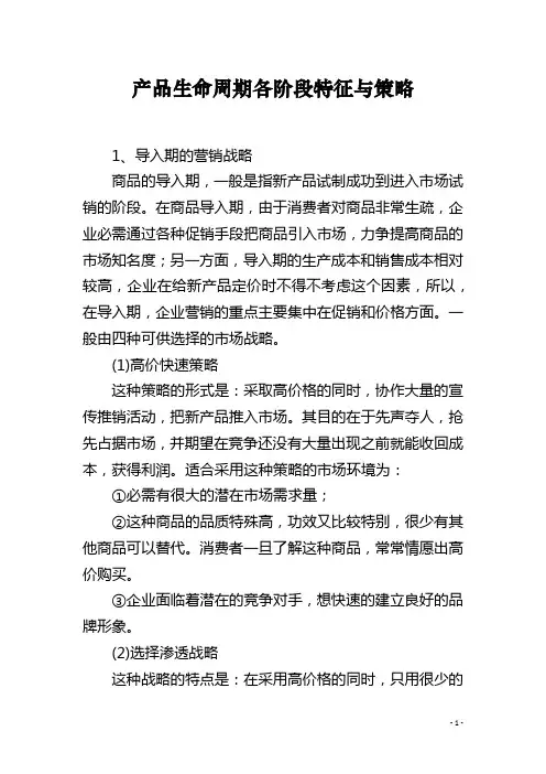产品生命周期各阶段特征与策略
