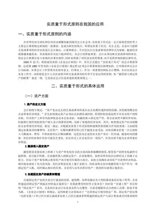 实质重于形式