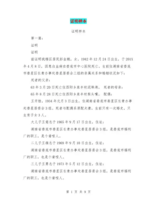 证明样本(完整版)