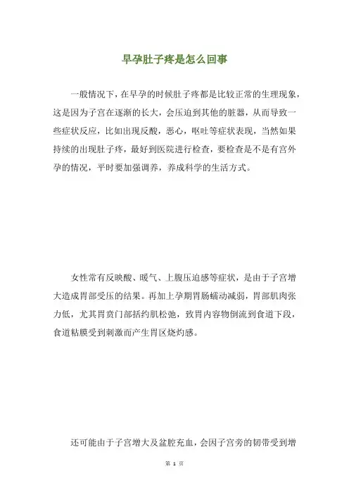 早孕肚子疼是怎么回事