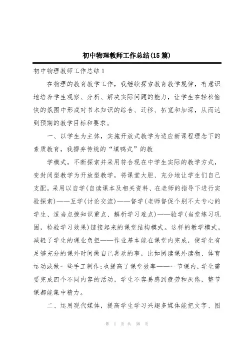 初中物理教师工作总结(15篇)