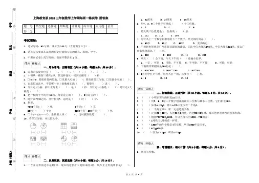 上海教育版2022三年级数学上学期每周一练试卷 附答案