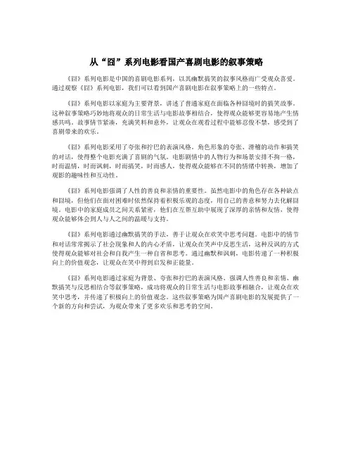 从“囧”系列电影看国产喜剧电影的叙事策略