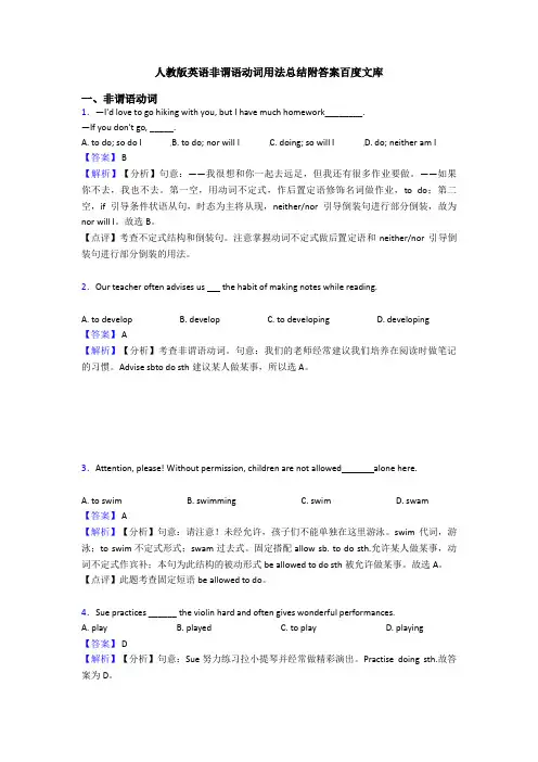 人教版英语非谓语动词用法总结附答案百度文库
