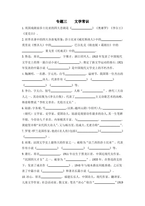 最新苏教版语文九年级下册期末复习专题三：文学常识