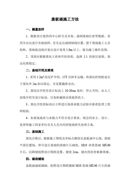 盖板涵施工方法